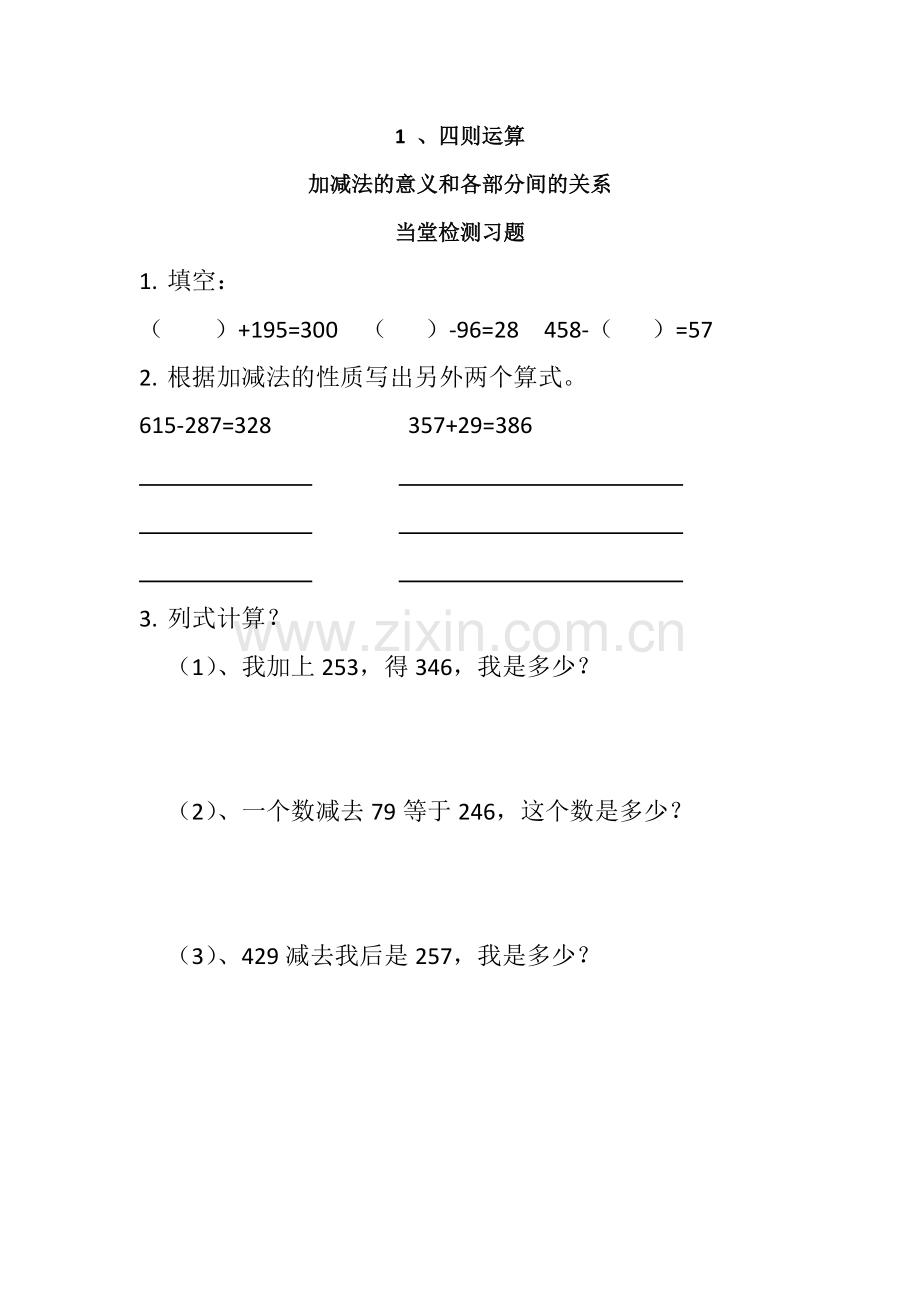 小学数学本小学四年级四则运算-习题.docx_第1页