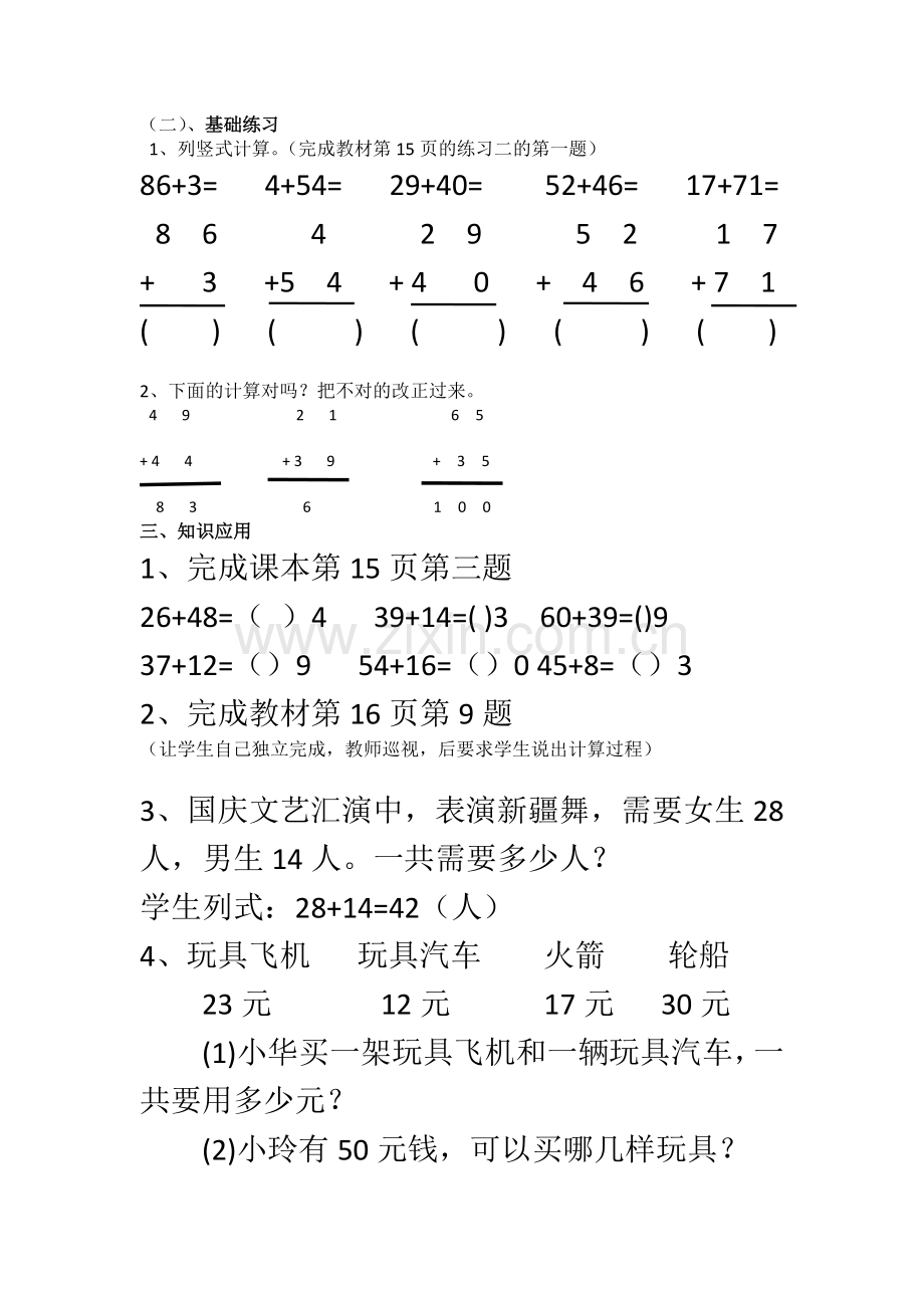 小学数学人教二年级基础练习.docx_第1页