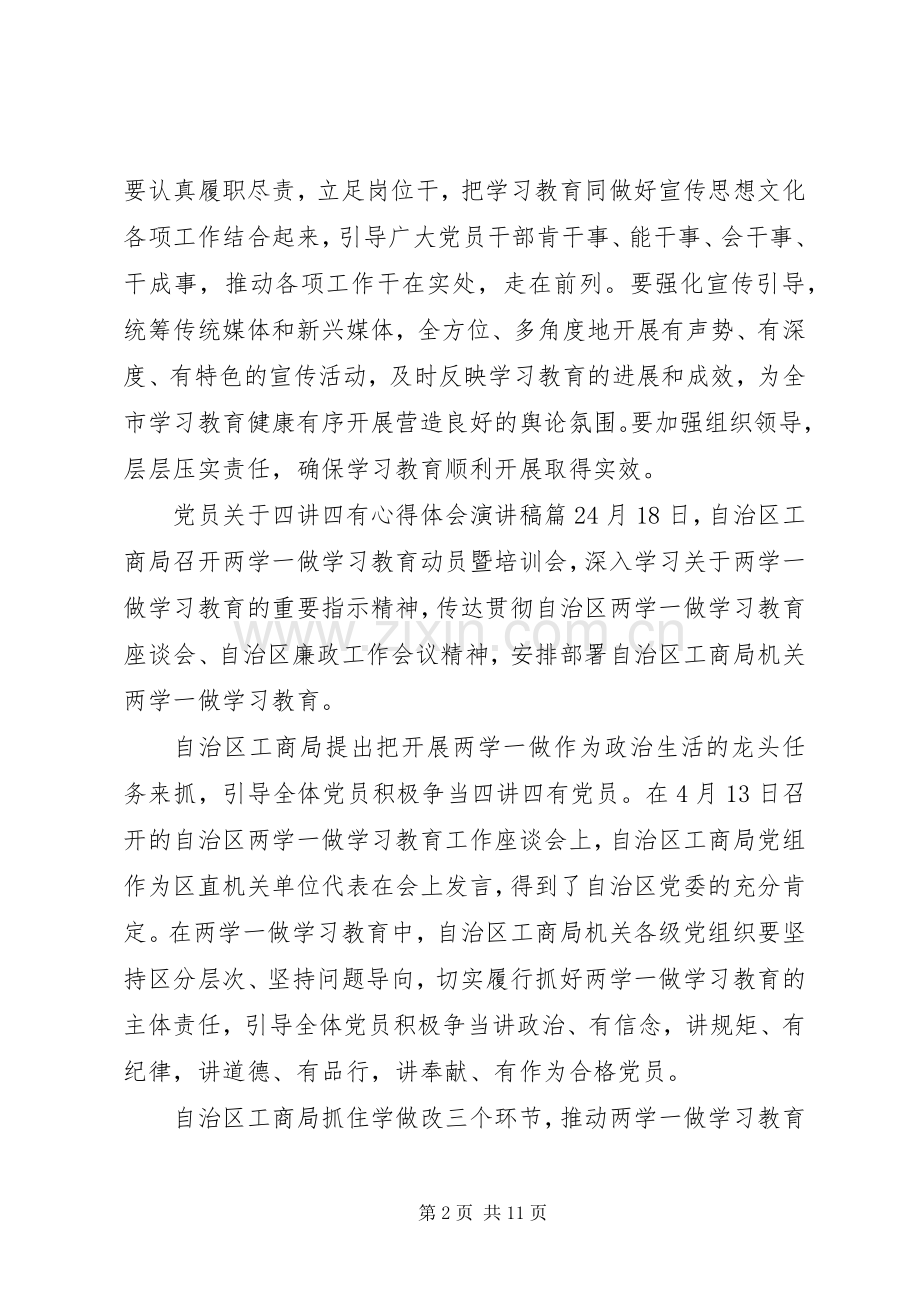 党员关于四讲四有心得体会演讲稿.docx_第2页