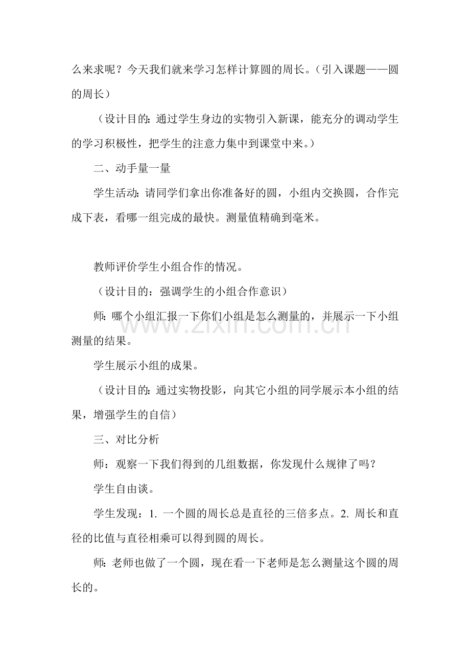 六年级数学圆的周长教案.doc_第2页