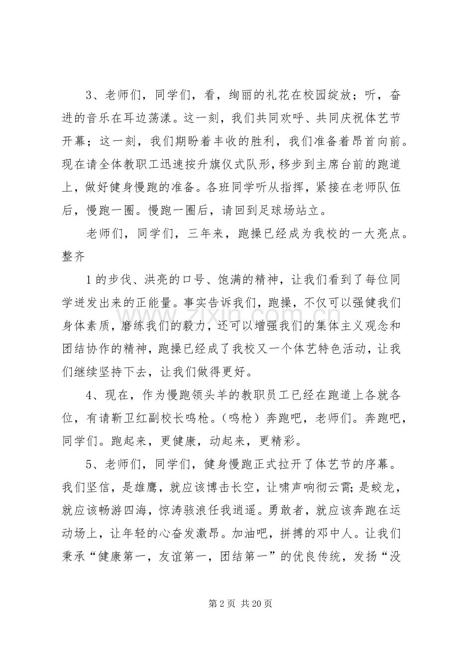 第十九届体艺节主持词.docx_第2页