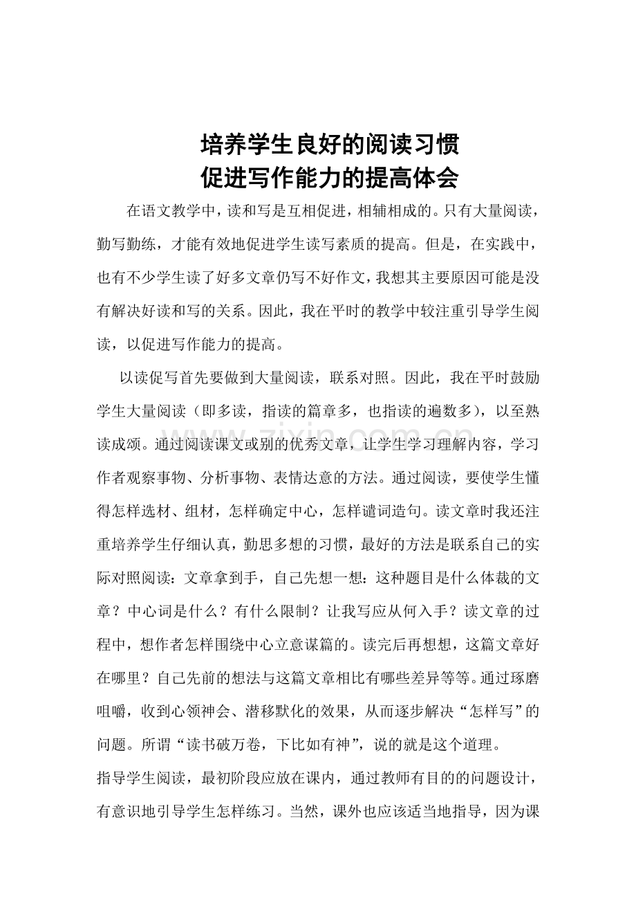 培养学生良好的阅读习惯.doc_第1页