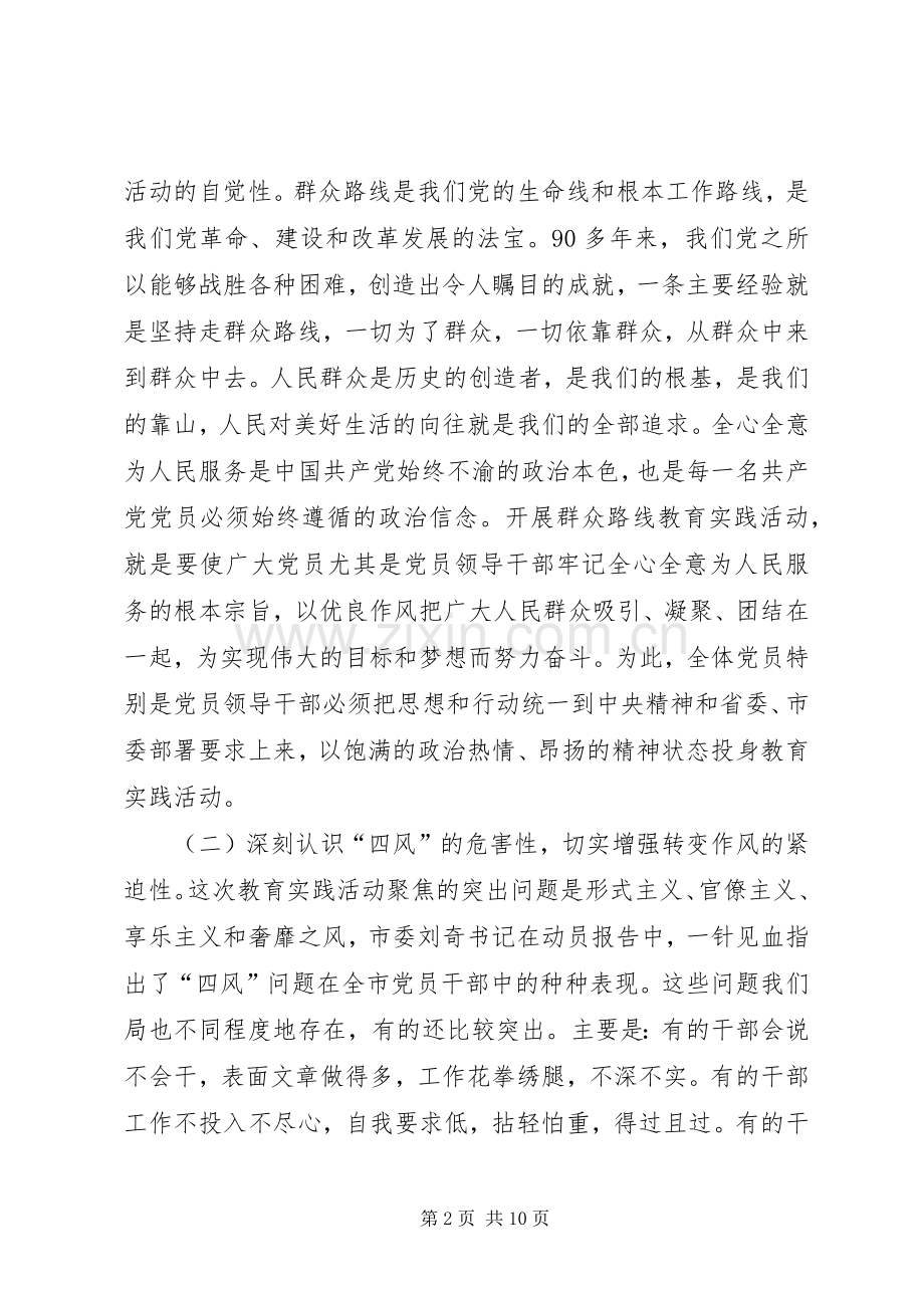 国土资源局党的群众路线教育实践活动动员会上的讲话.docx_第2页
