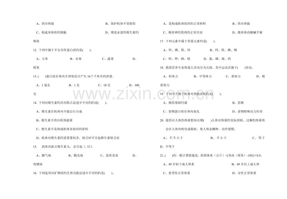 2023年西式面点师初级级理论知识.doc_第2页