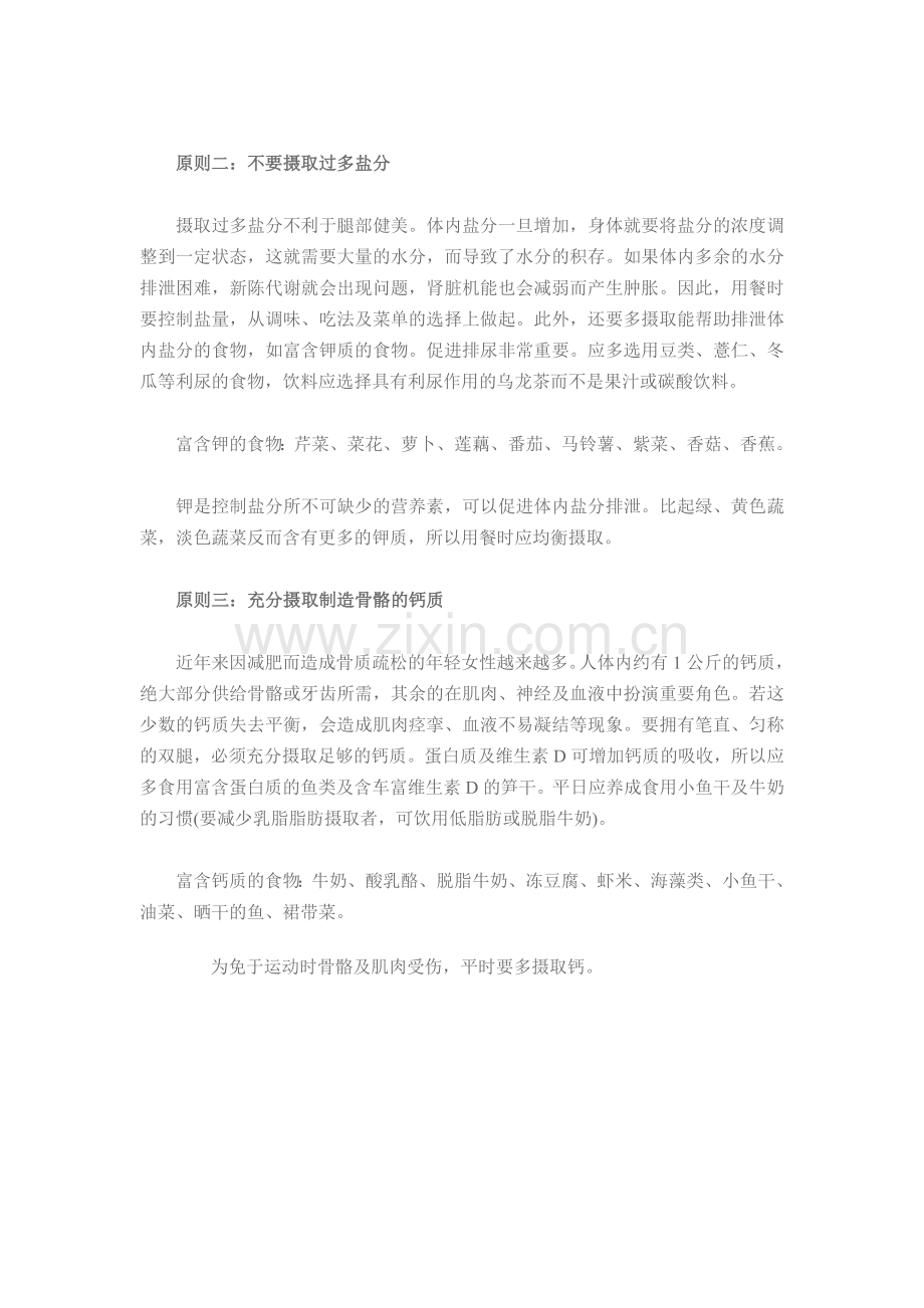 饮食3原则,修长美腿吃出来!.doc_第2页
