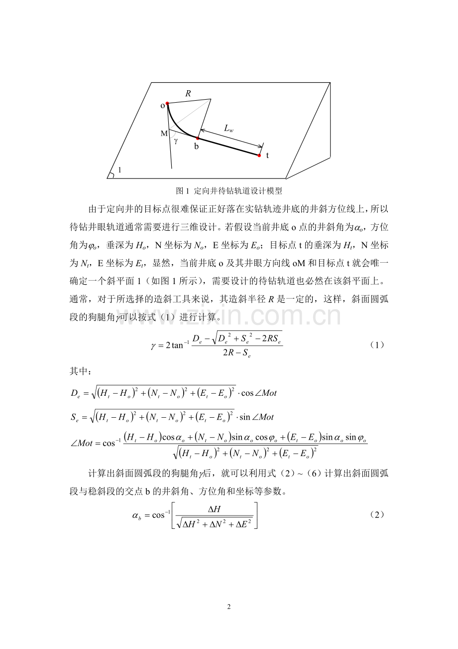 考虑方位漂移时定向井待钻轨道设计方法.doc_第2页