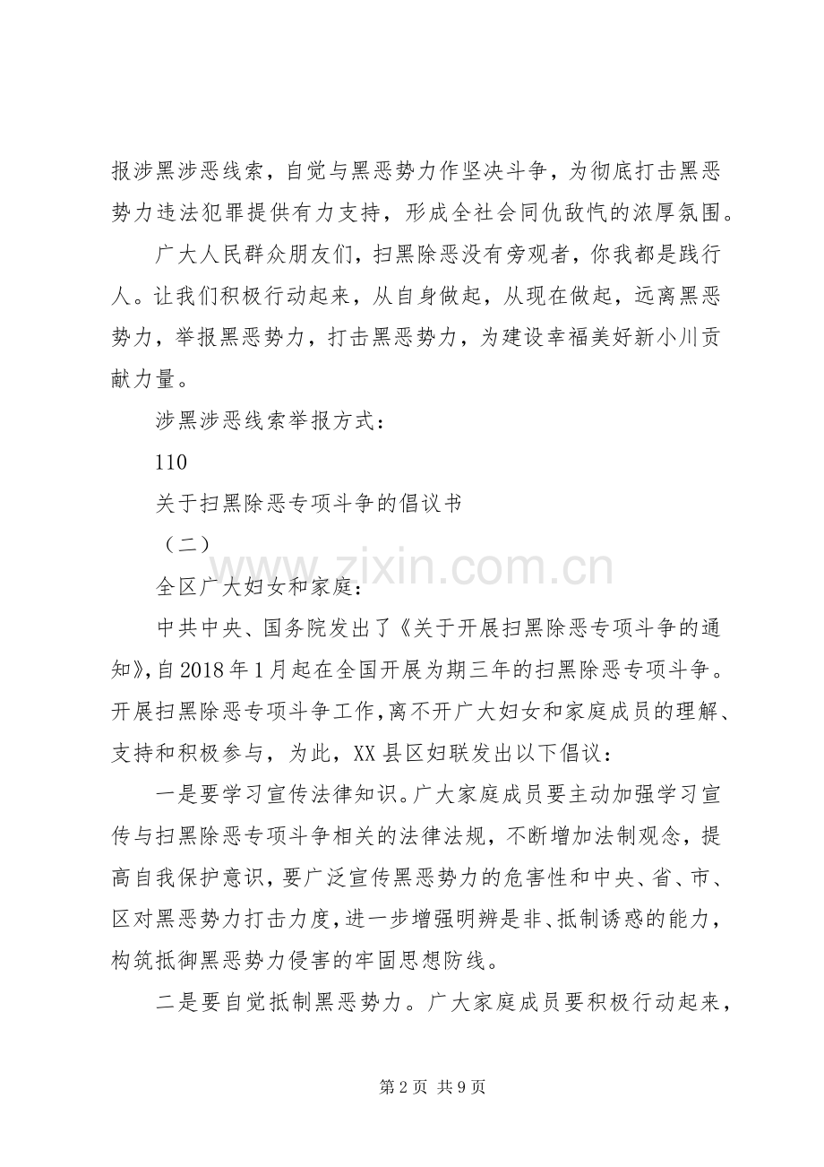关于“扫黑除恶”专项斗争的倡议书.docx_第2页