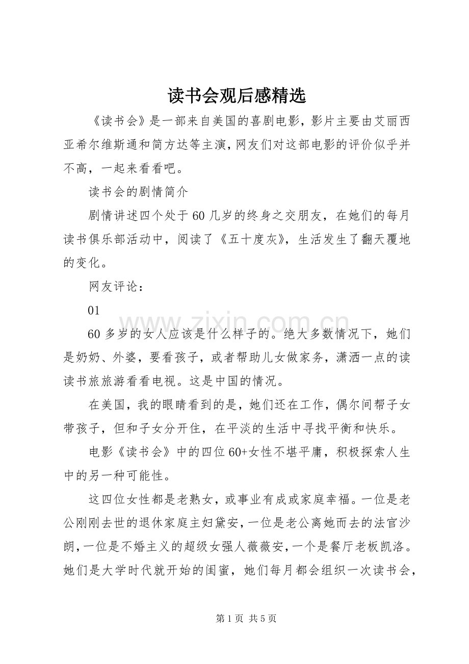 读书会观后感.docx_第1页