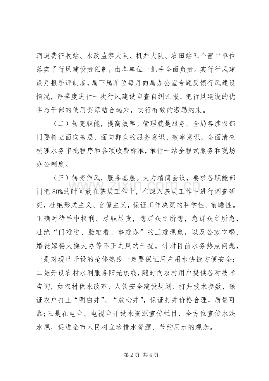 市水务工作行风建设方案.docx_第2页