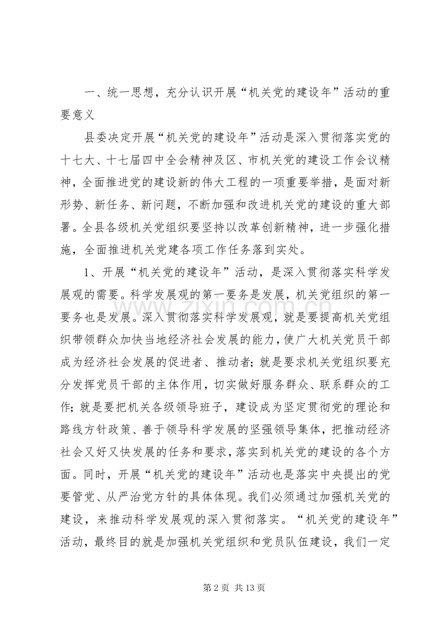 县委机关党的建设年动员大会讲话.docx_第2页