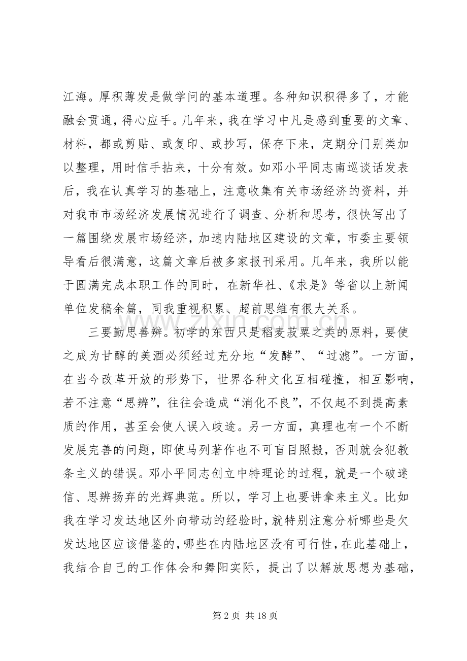 讲学习必须善学习学习六中全会精神体会.docx_第2页