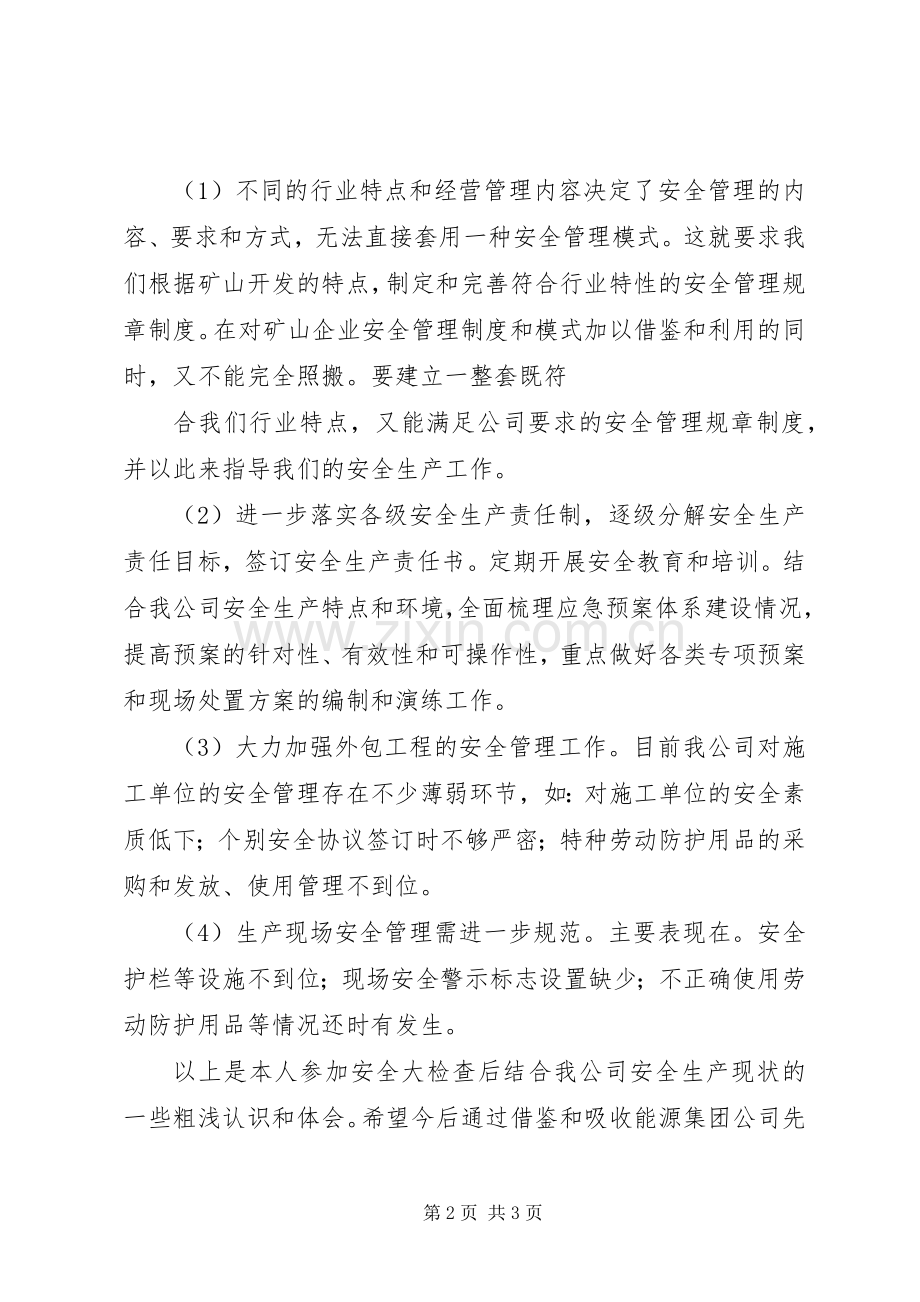 安全检查心得体会.docx_第2页