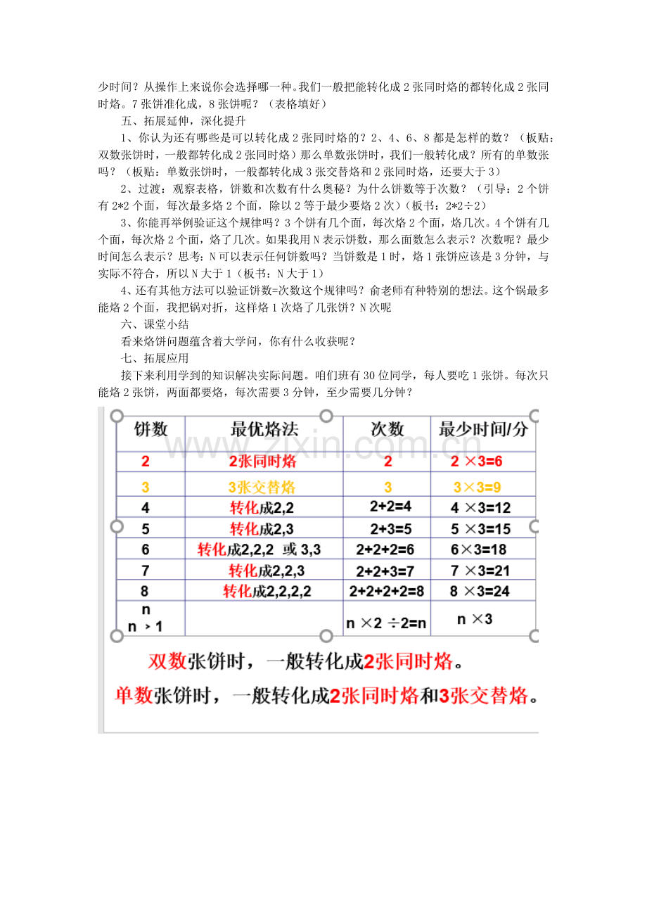 小学数学北师大2011课标版四年级烙饼问题.docx_第2页
