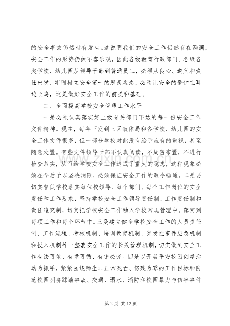 学校道路交通安全教育领导讲话3篇.docx_第2页