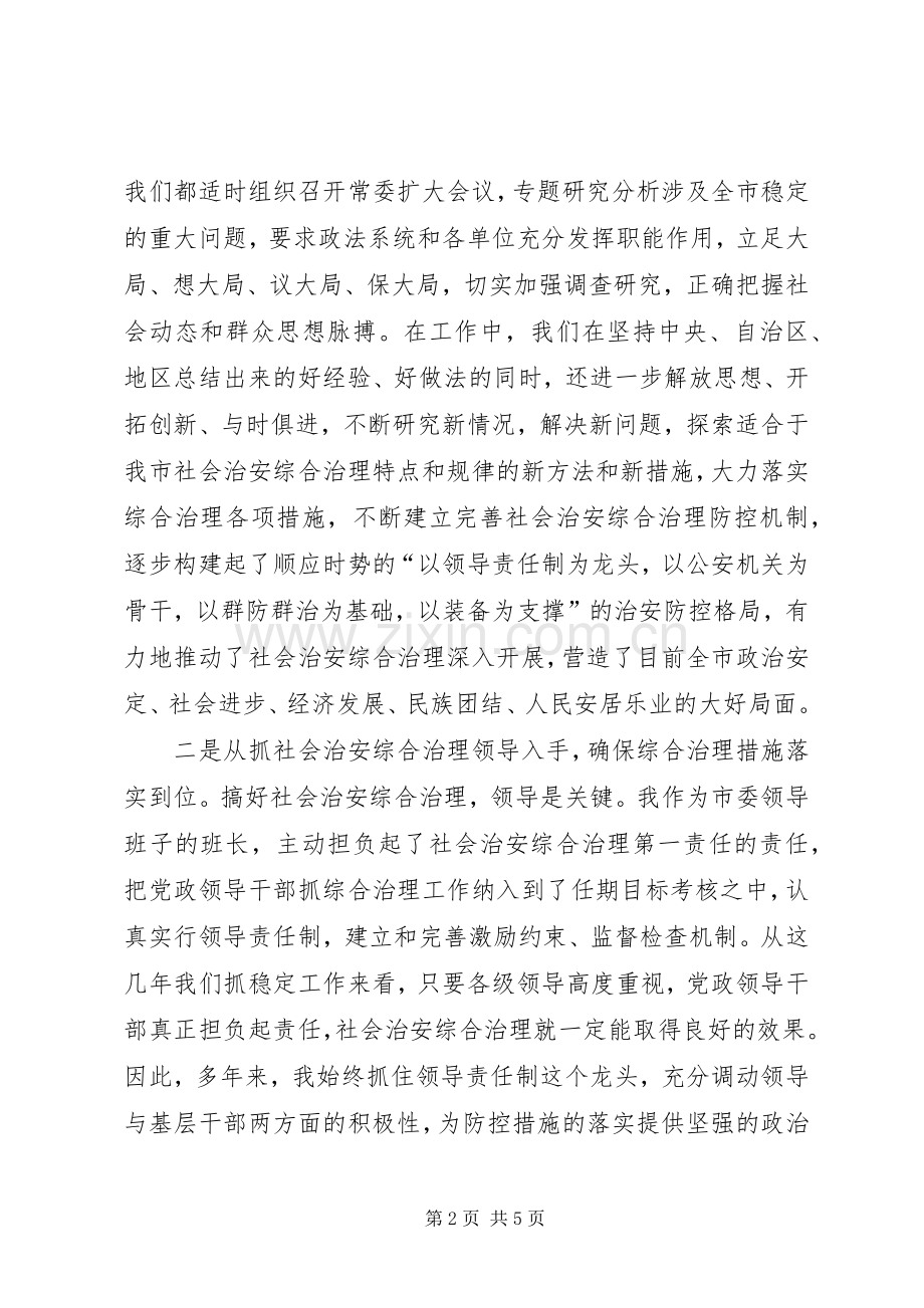 在地区社会治安综合治理表彰大会上的典型发言.docx_第2页