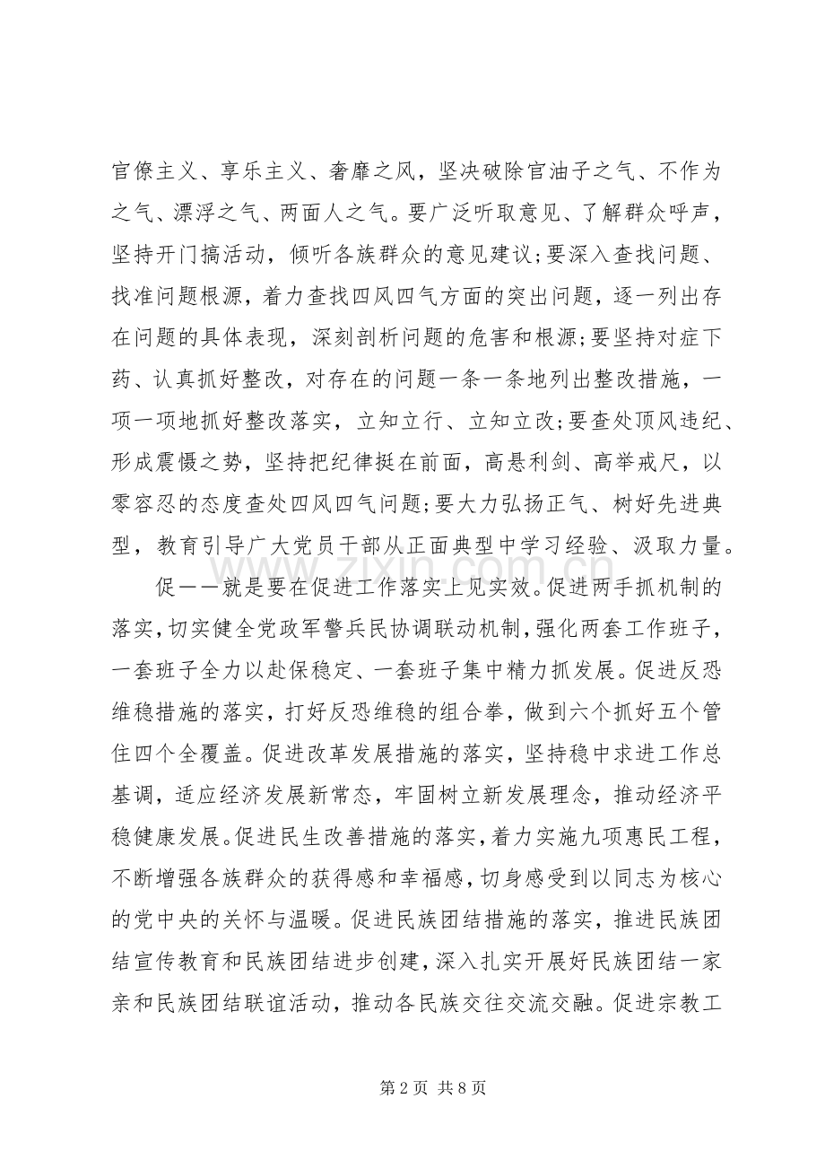 乡镇干部学转促活动学习心得体会.docx_第2页