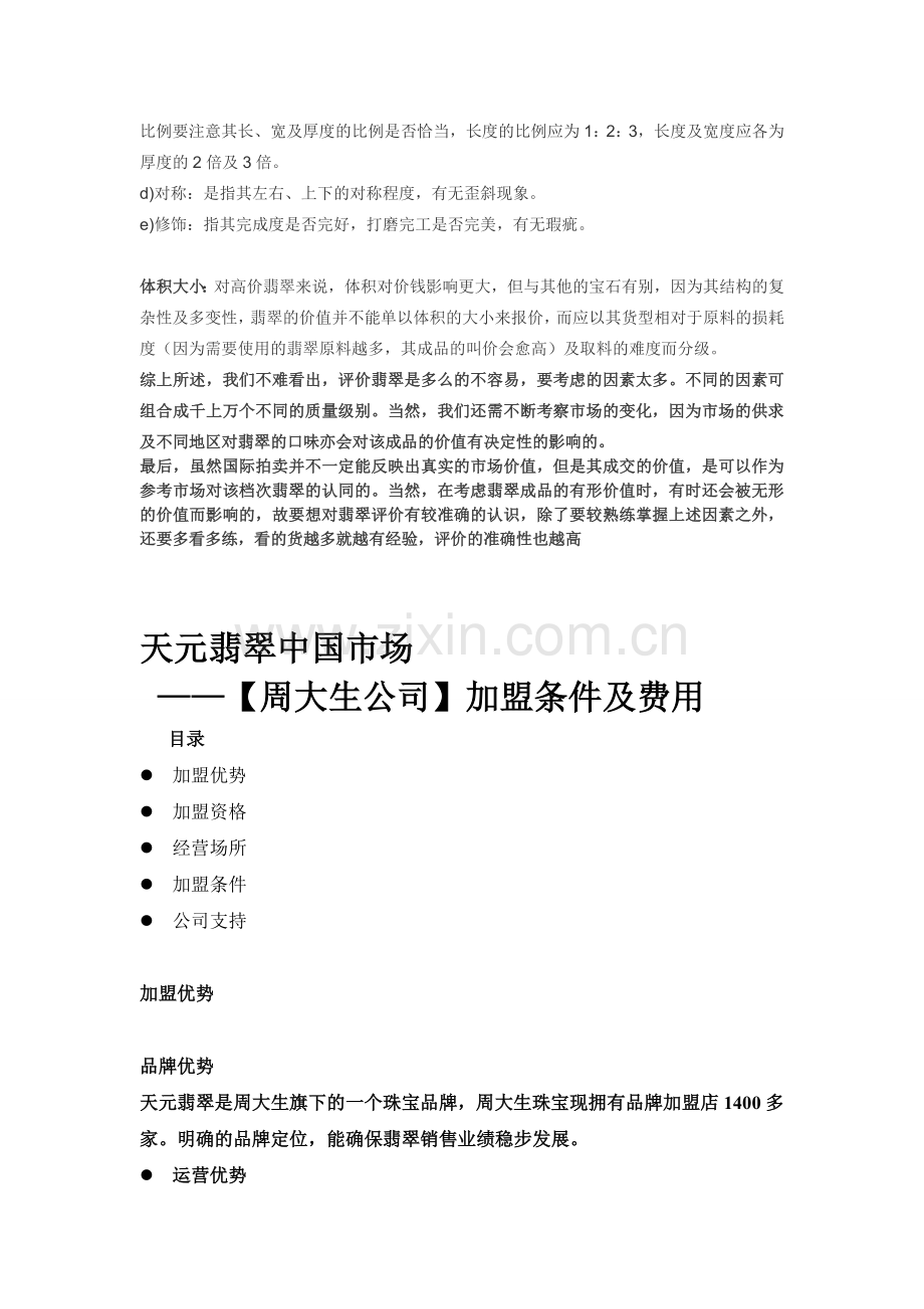 翡翠级别如何鉴别好坏的评价标准.doc_第2页