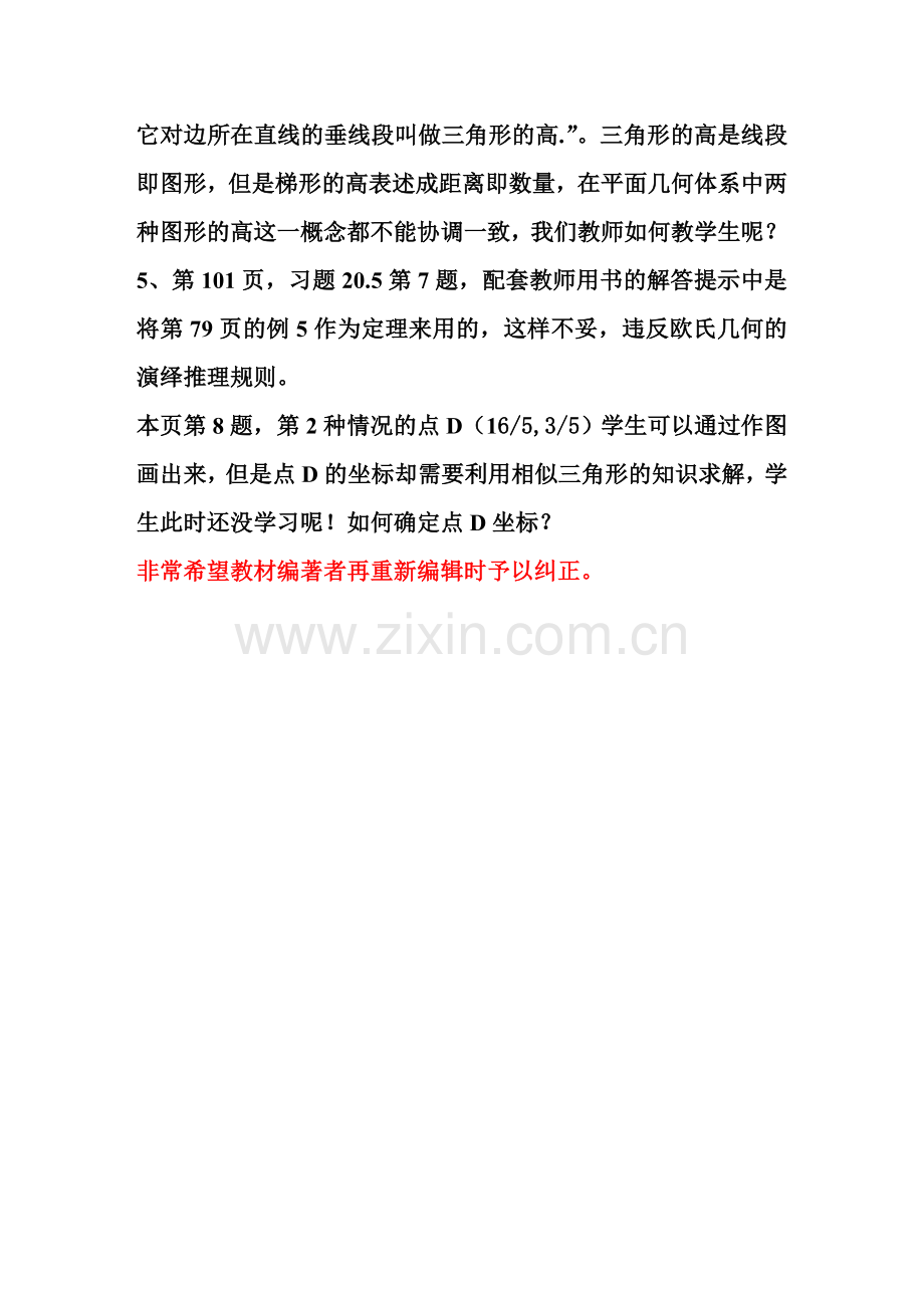 对沪科版八年级数学教材的建议.doc_第2页