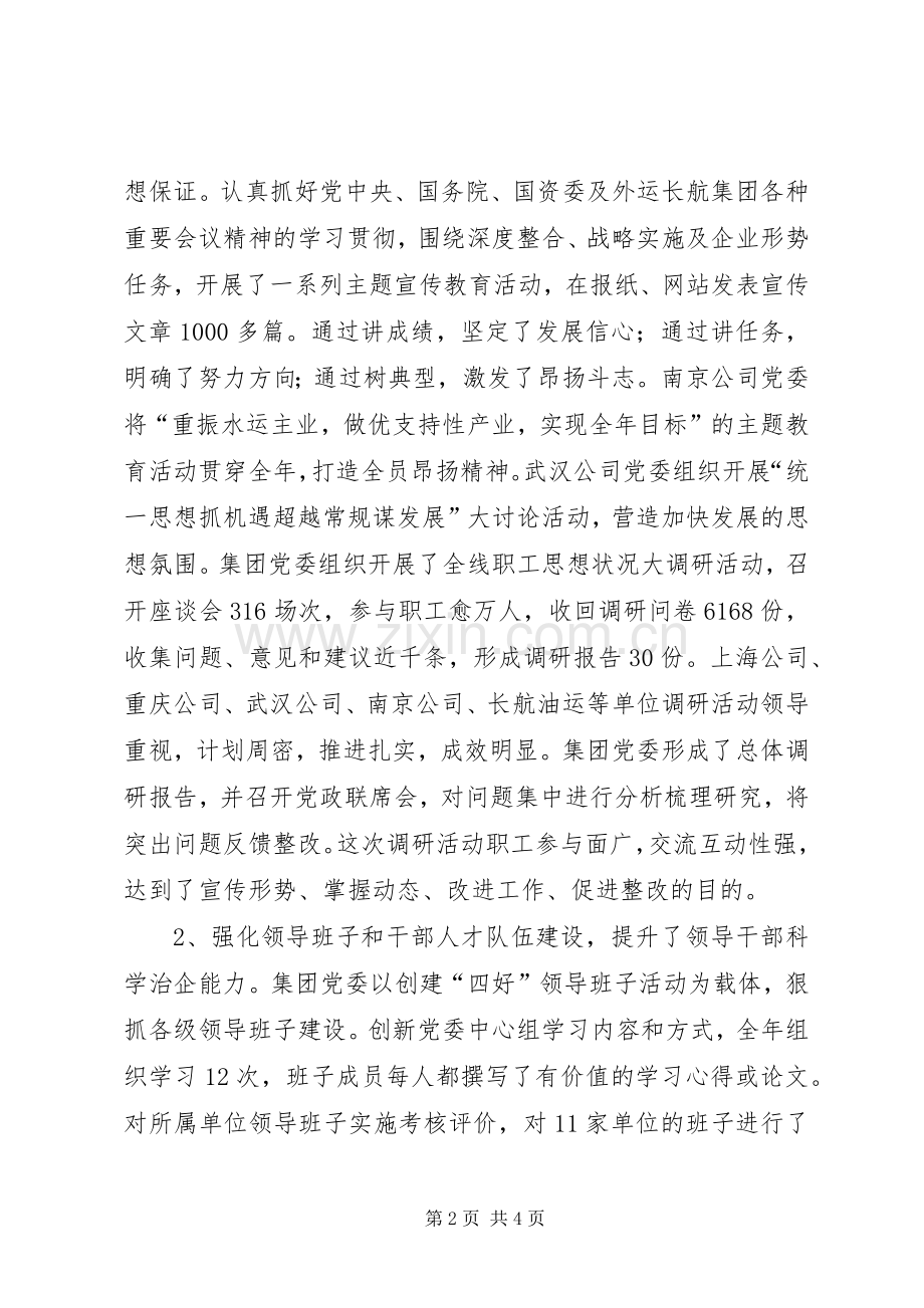 航运集团公司职代会上的讲话.docx_第2页
