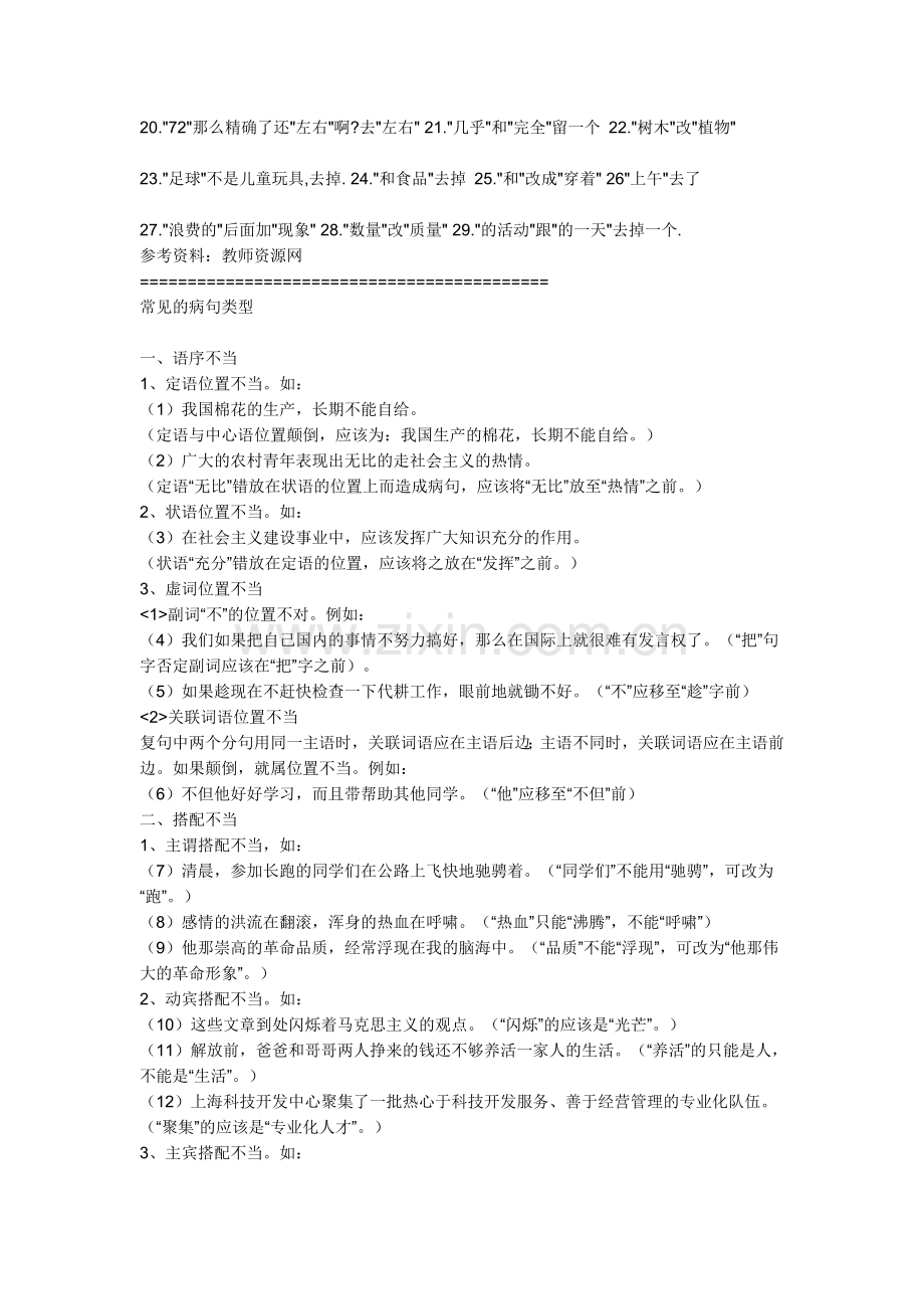 高中语文修改病句.doc_第2页
