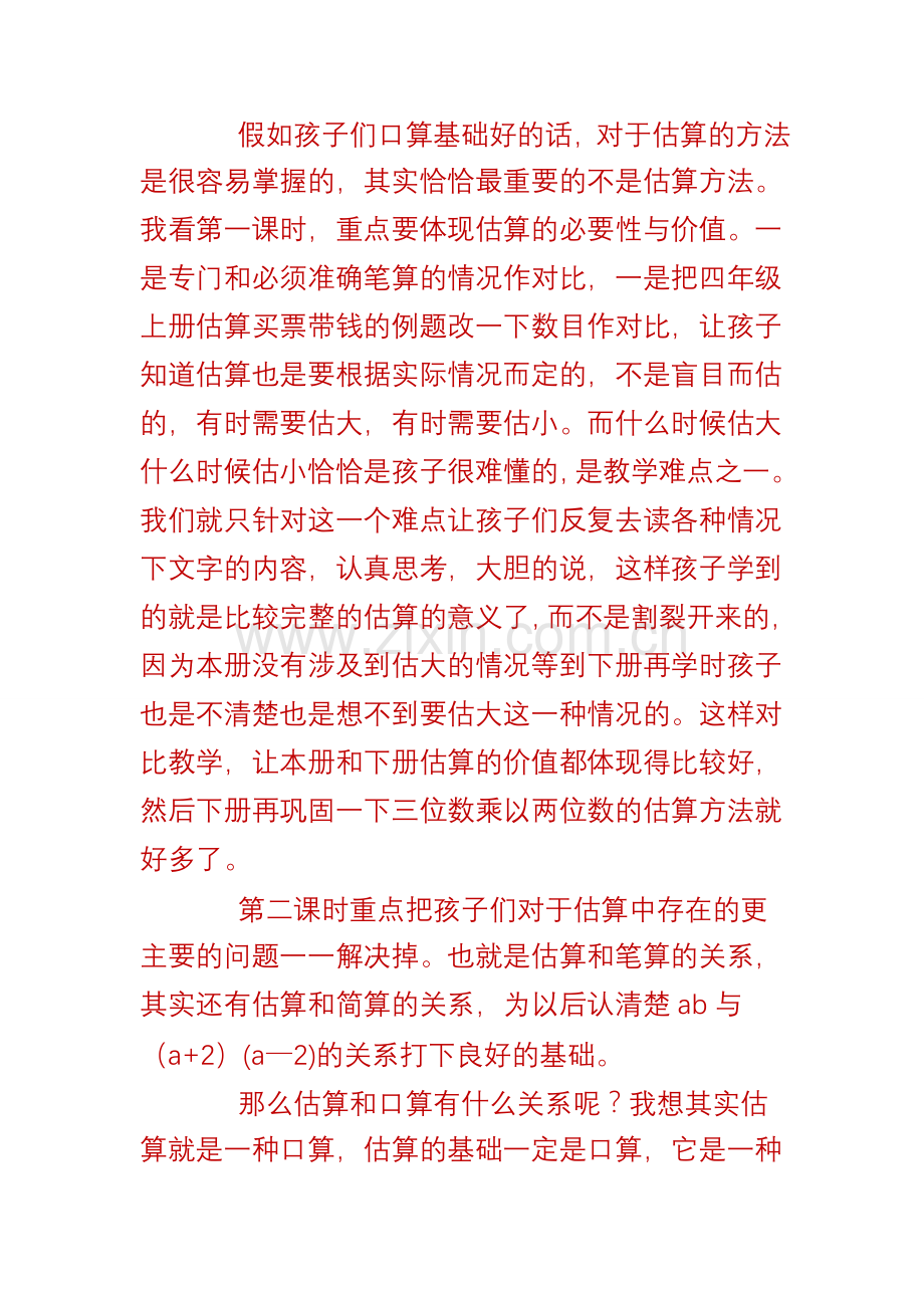 乘法估算不简单.doc_第2页