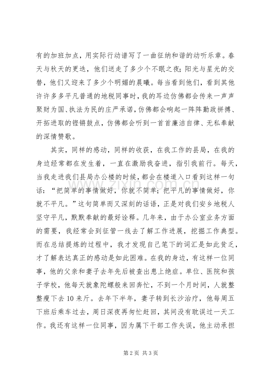忠诚与奉献演讲稿.docx_第2页