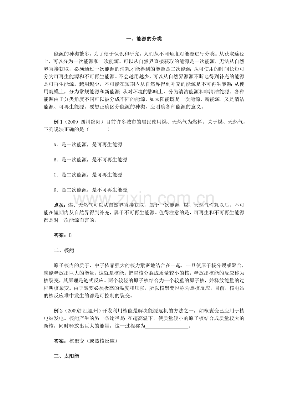 能源的分类.doc_第1页