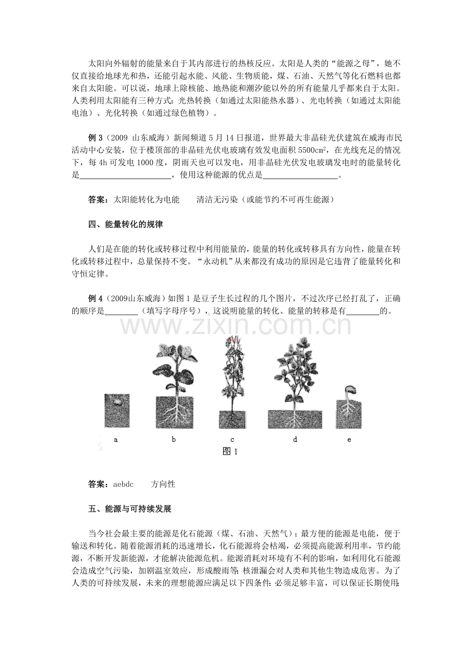 能源的分类.doc_第2页
