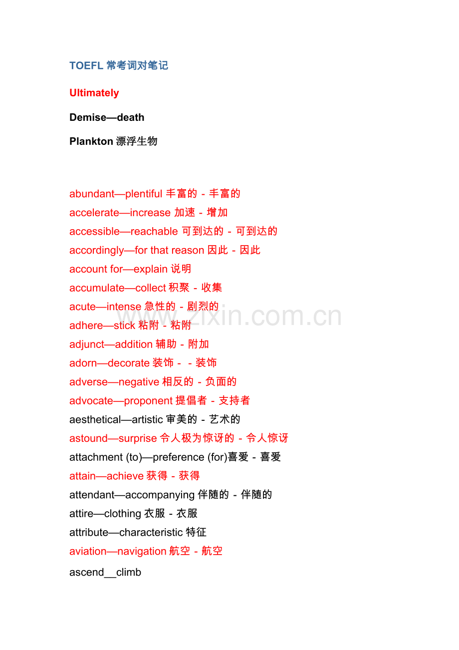 TOEFL常考词对笔记.doc_第1页