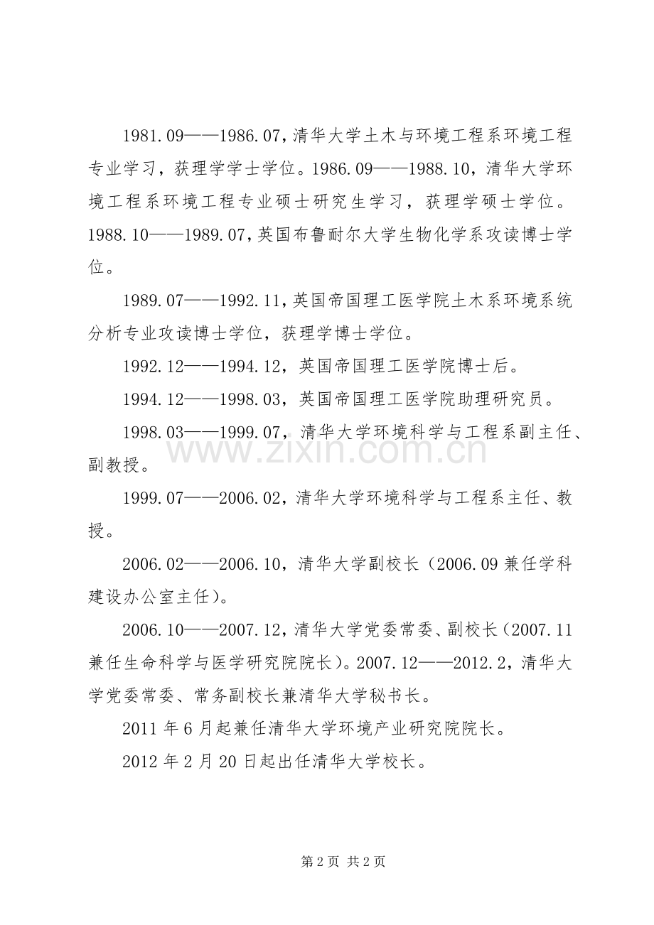 顾秉林感性发言卸任清华校长新校长陈吉宁接棒5篇范文.docx_第2页