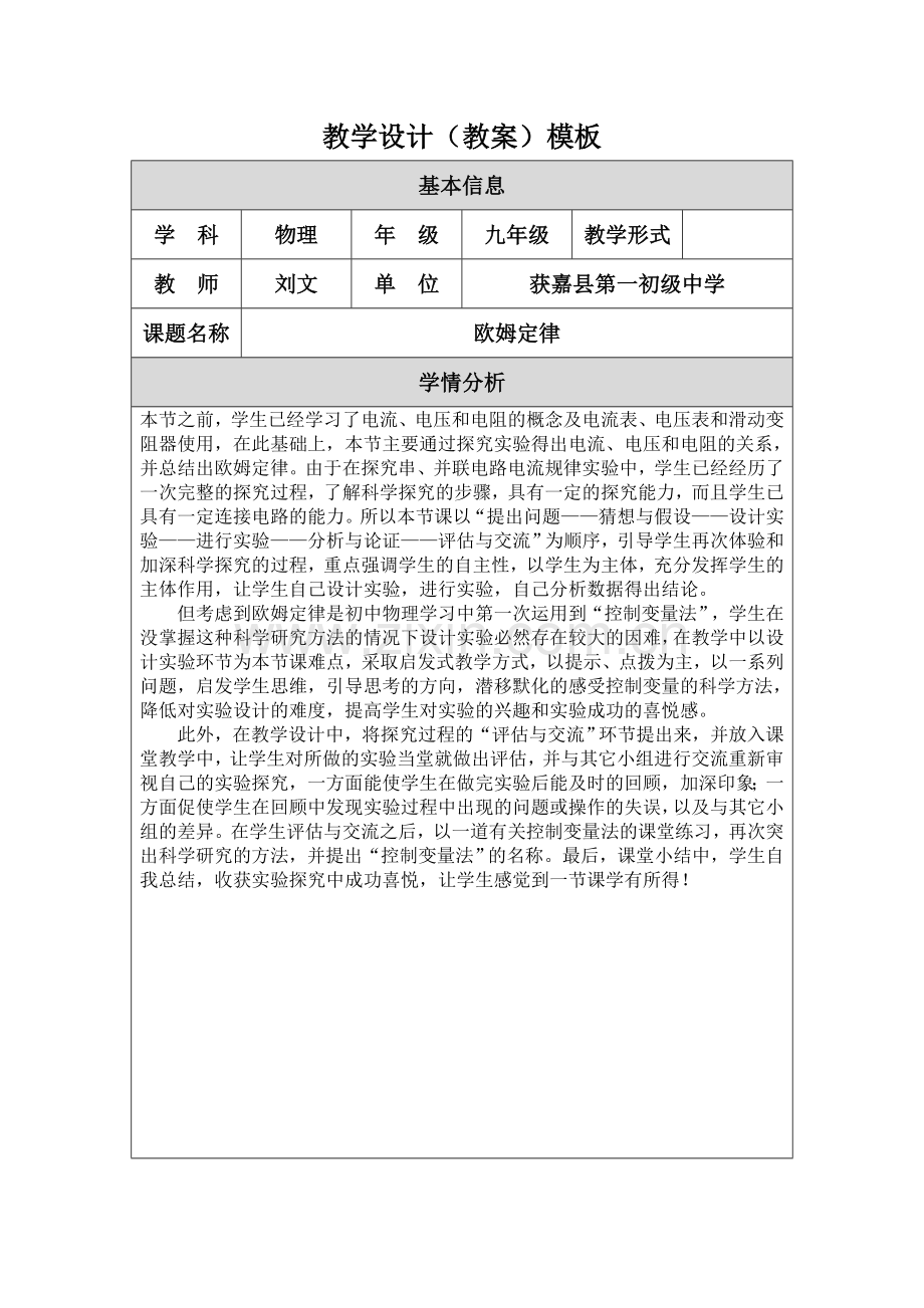 欧姆定律教学设计模板.doc_第1页
