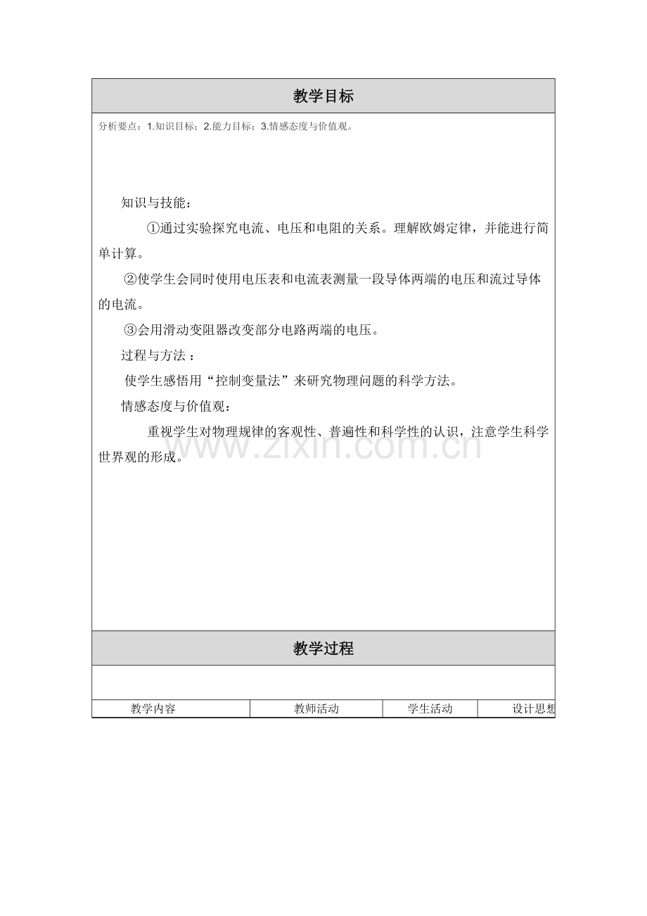 欧姆定律教学设计模板.doc_第2页