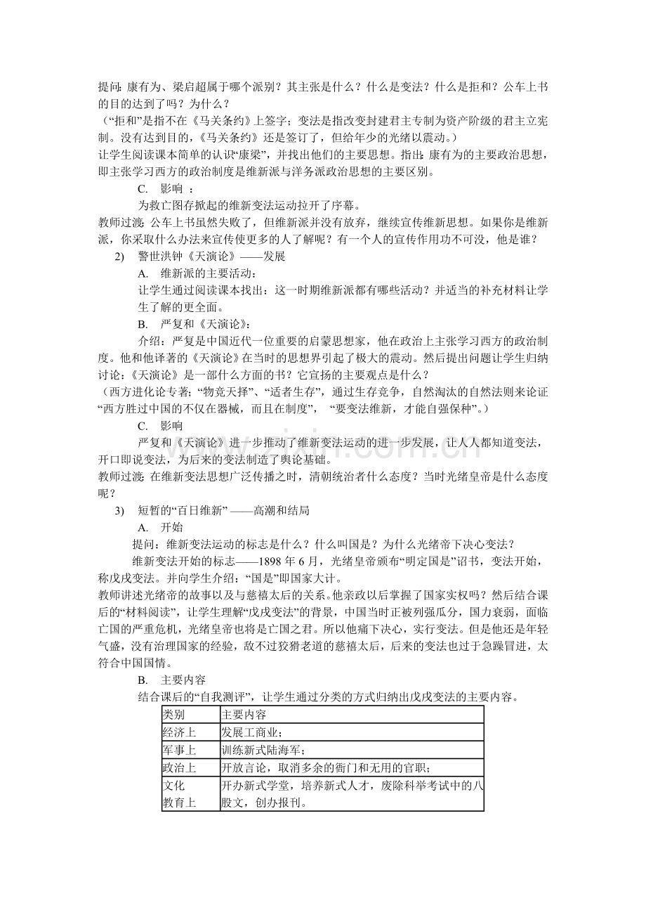 维新变法运动教案.doc_第2页
