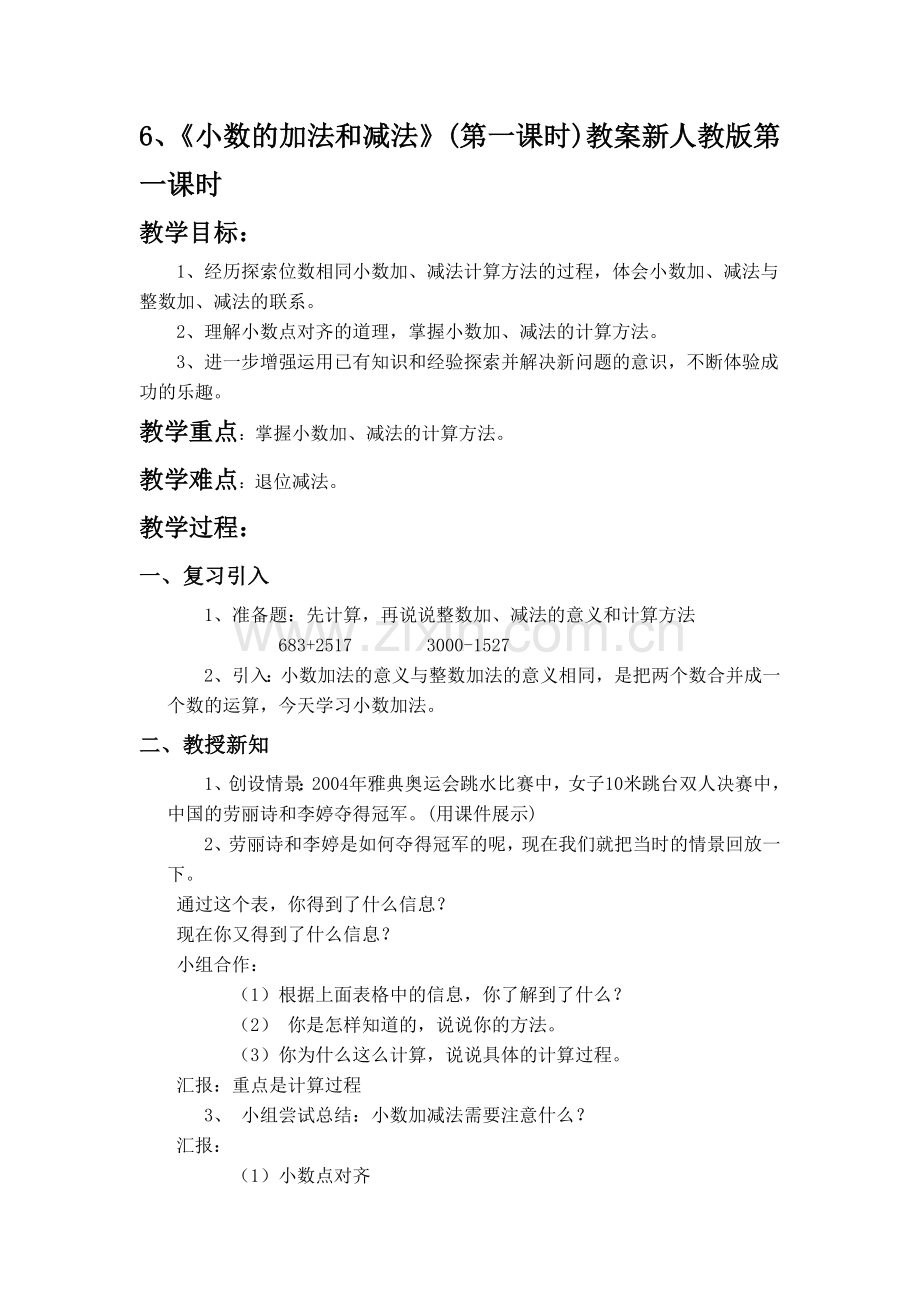 人教2011版小学数学四年级小数加减法第1课时-(2).doc_第1页