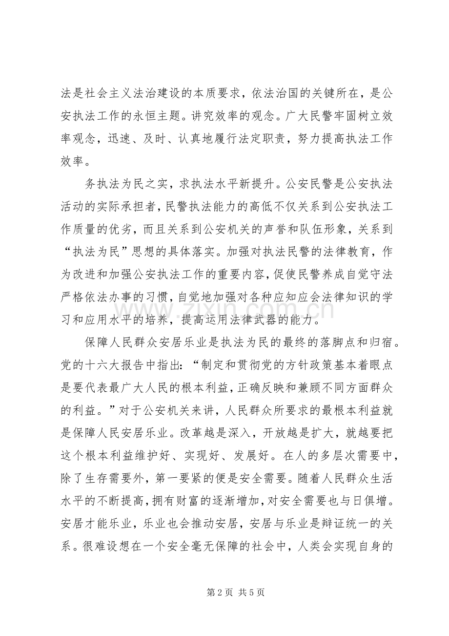 社会主义法治理念心得体会之十七.docx_第2页