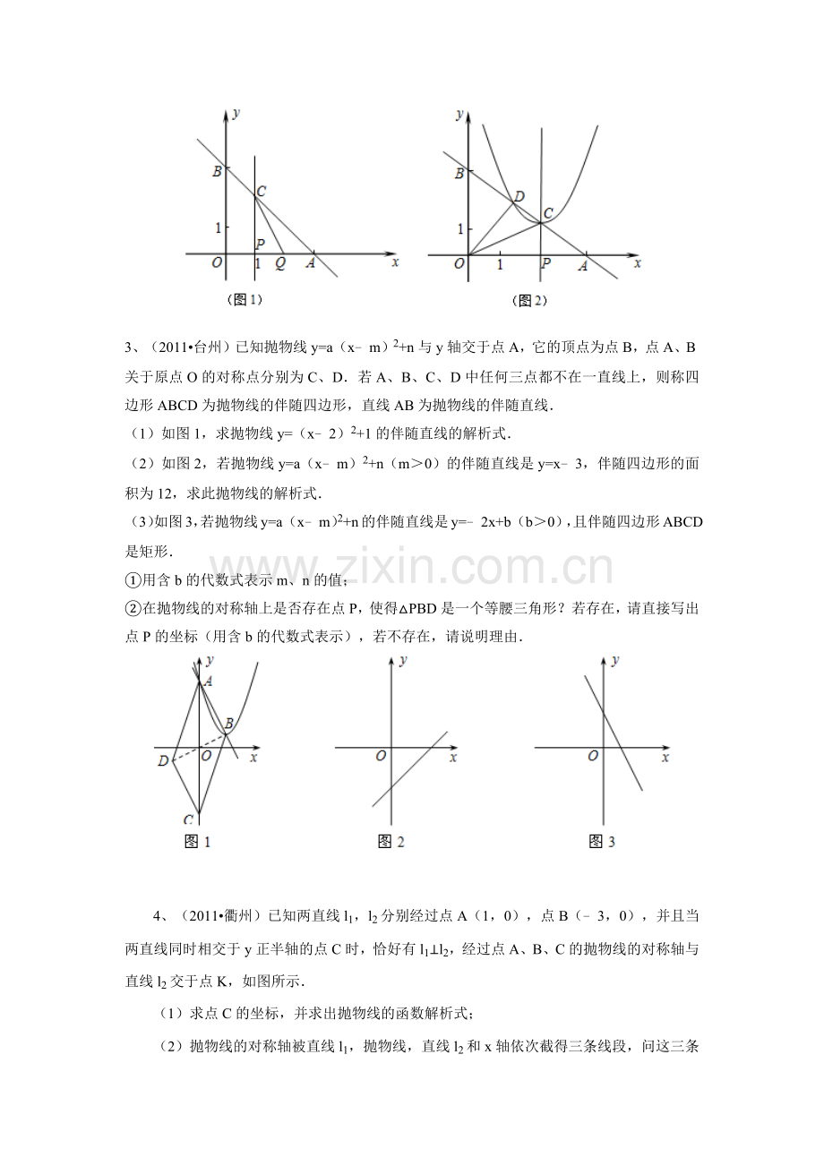 寒假作业题目.doc_第2页