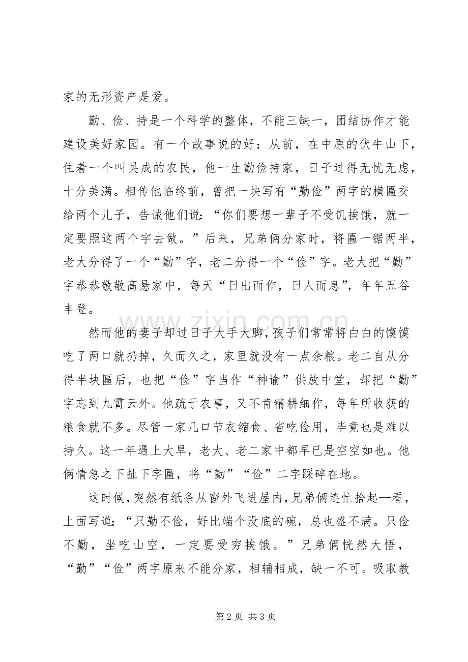 关于勤俭持家的学习心得.docx_第2页