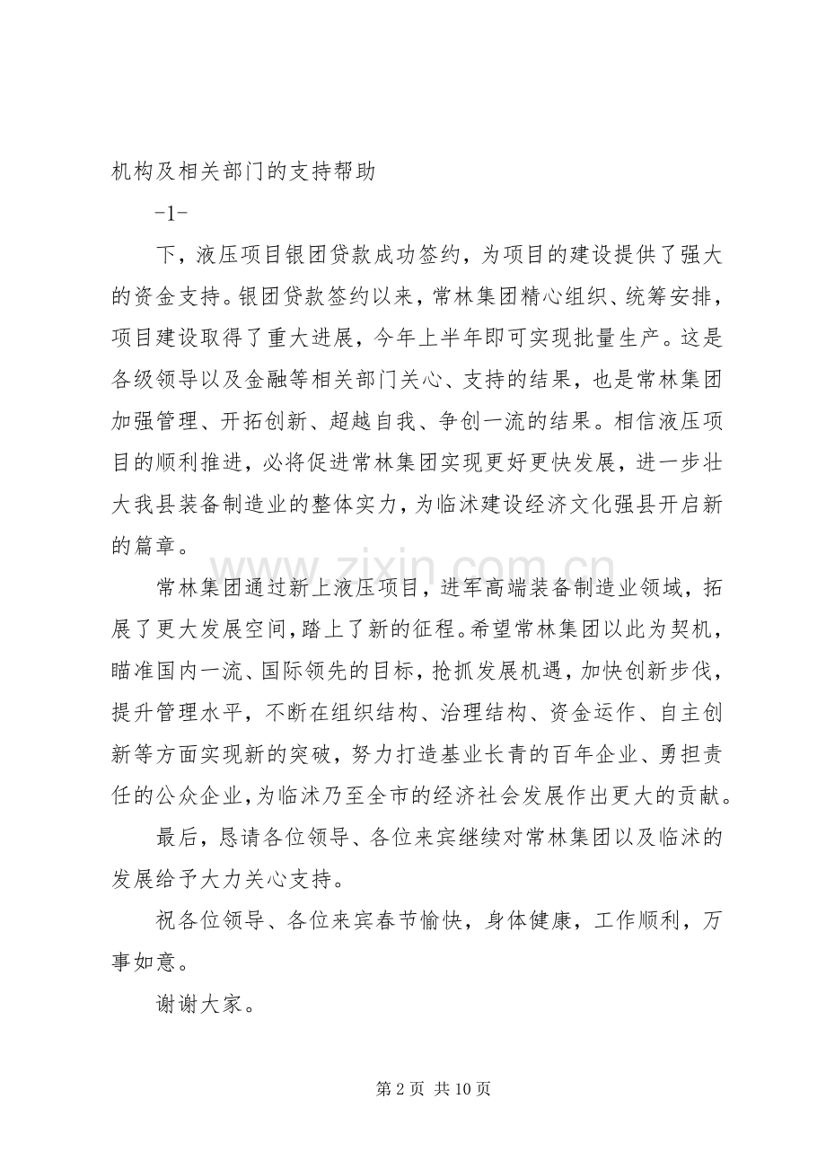 第一篇：答谢宴会致辞.docx_第2页