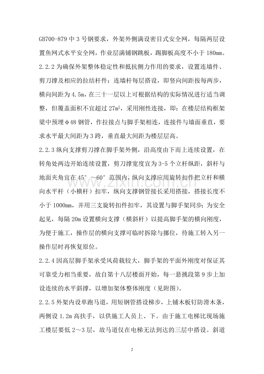 广西皇家广场塔楼外挑架搭设方案.doc_第2页