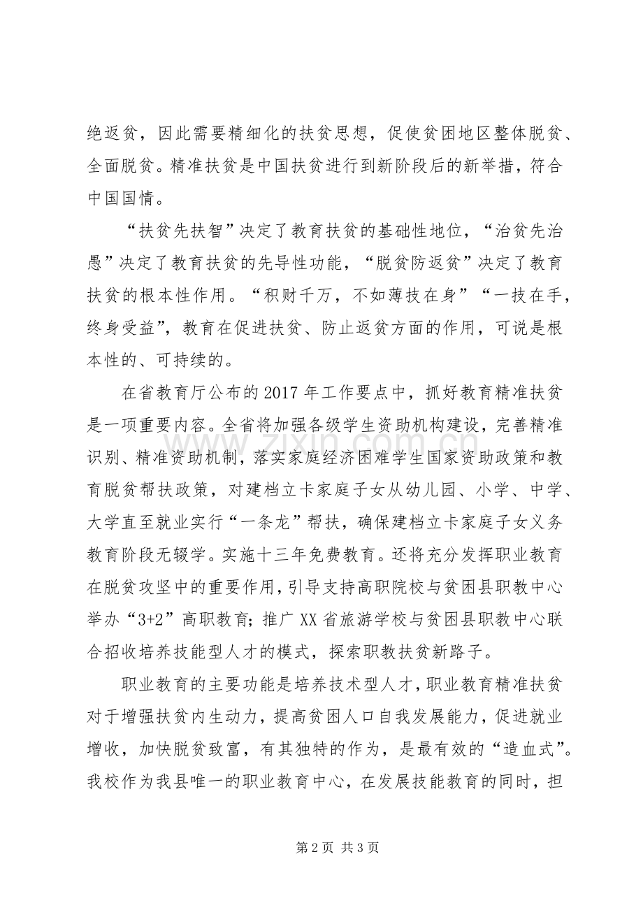 精准扶贫学习心得.docx_第2页