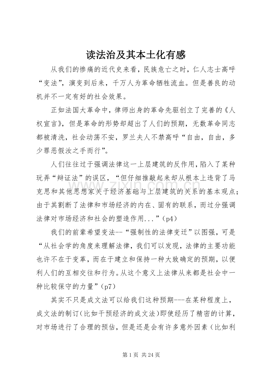 读法治及其本土化有感.docx_第1页