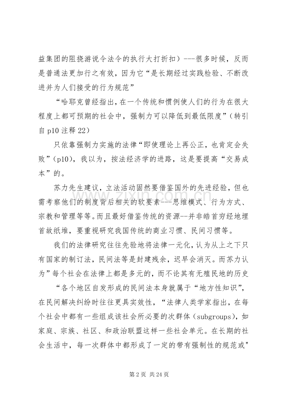 读法治及其本土化有感.docx_第2页