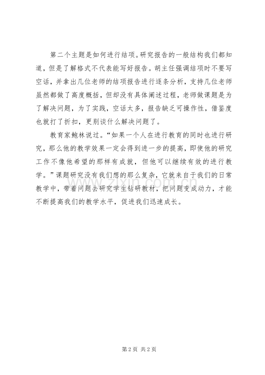 学习心得带着问题做课研.docx_第2页