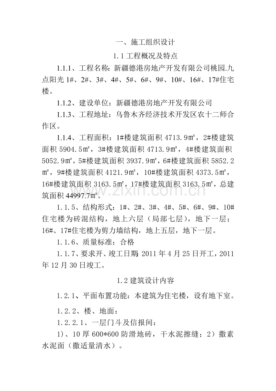 桃园·九点阳光技术标正.doc_第1页