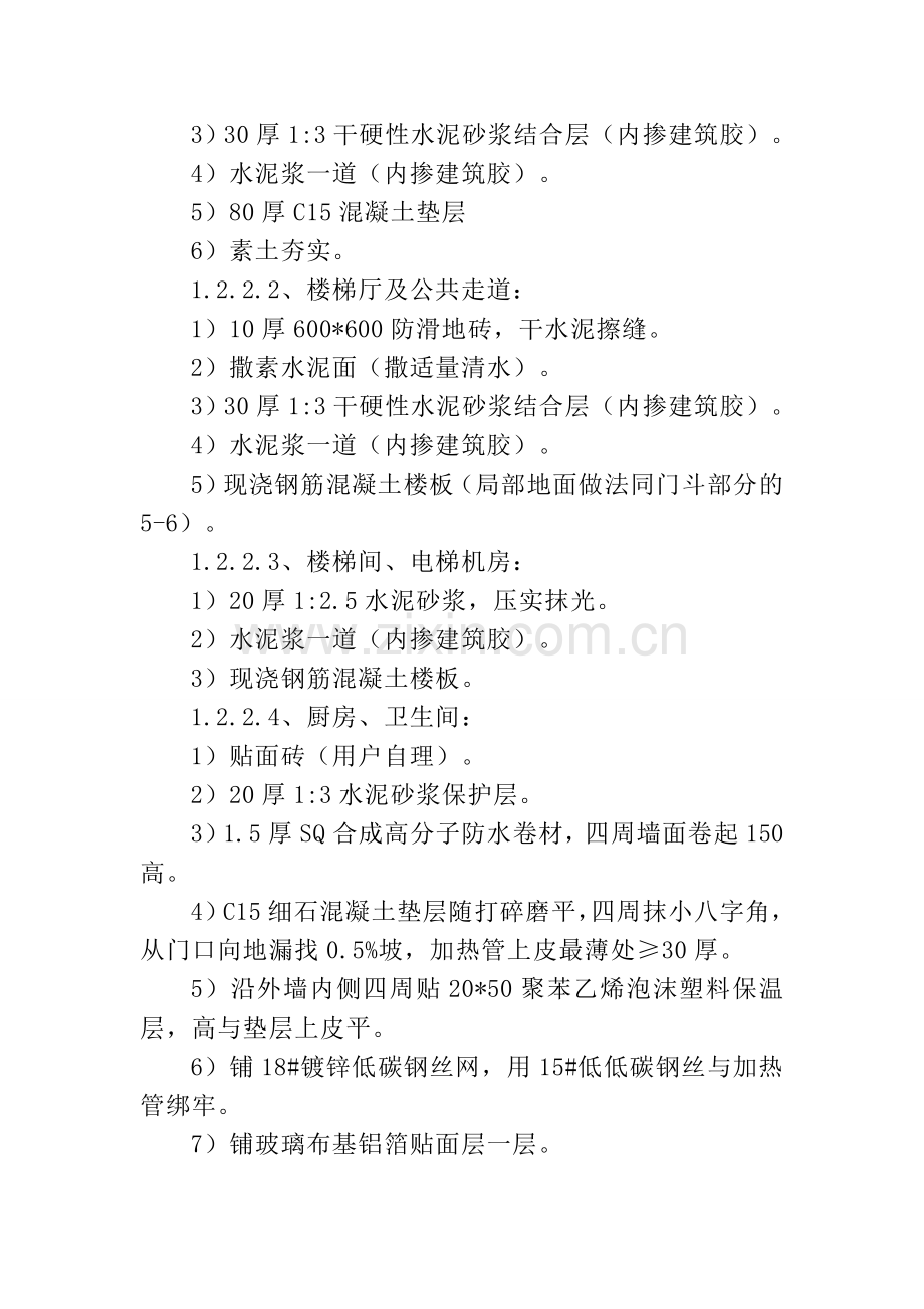 桃园·九点阳光技术标正.doc_第2页