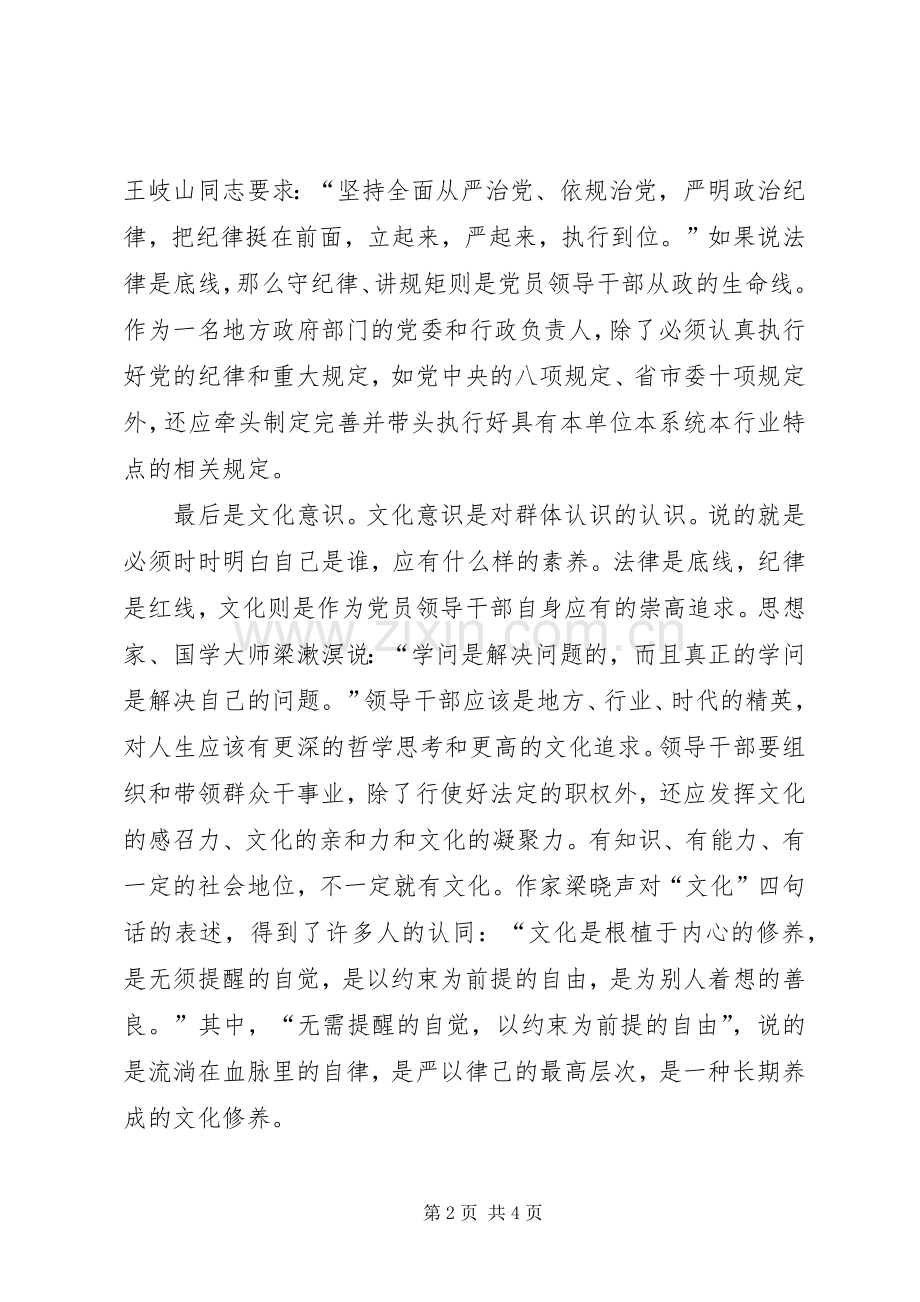 “严以律己”专题研讨心得体会2篇.docx_第2页