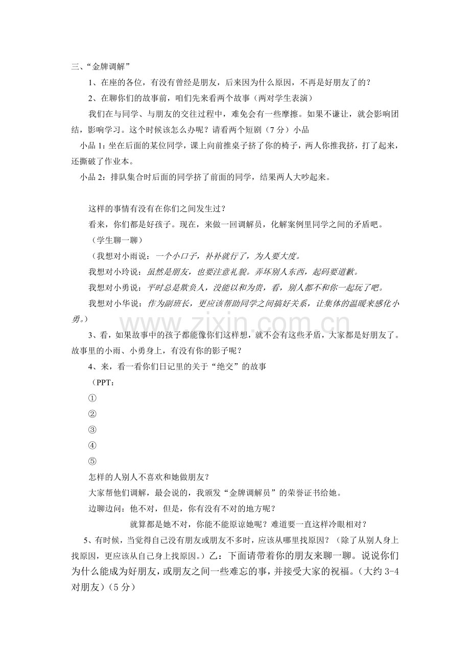 (五年级)我们都是好朋友.doc_第2页