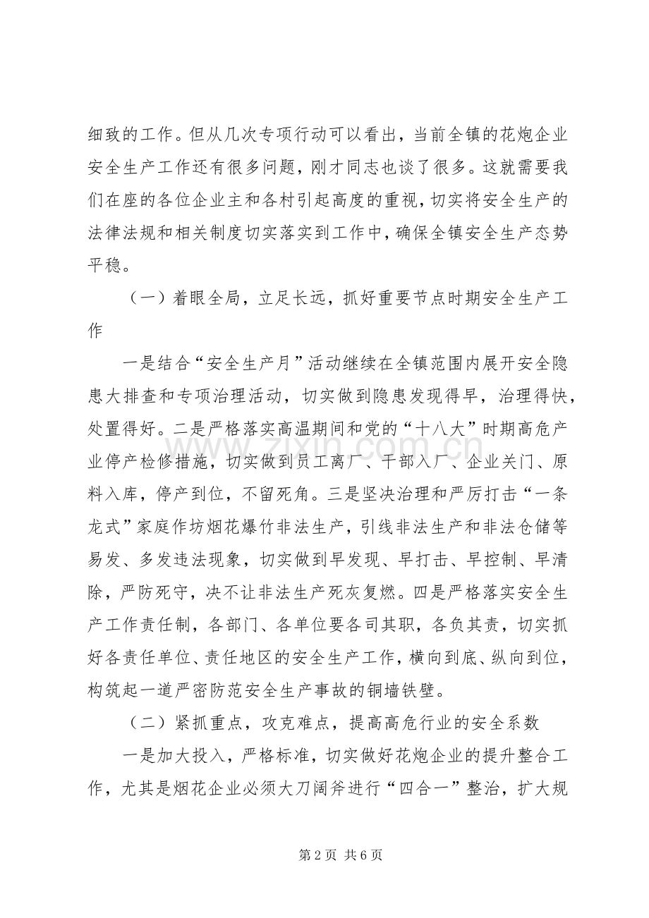 镇长在花炮企业安全与发展会讲话.docx_第2页