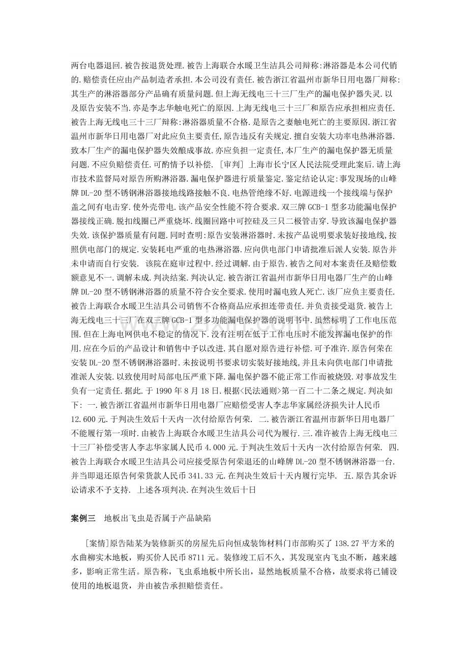 产品责任法案例.doc_第2页