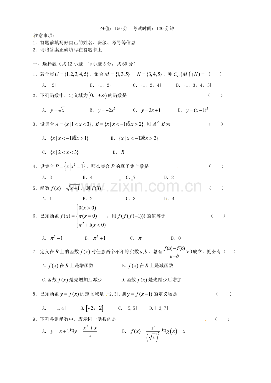 安徽省郎溪县郎溪中学2015-2016学年高一上学期第一次月考数学试题-2.doc_第1页